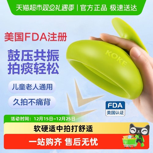 科卡拍痰拍嗝吐奶排痰器