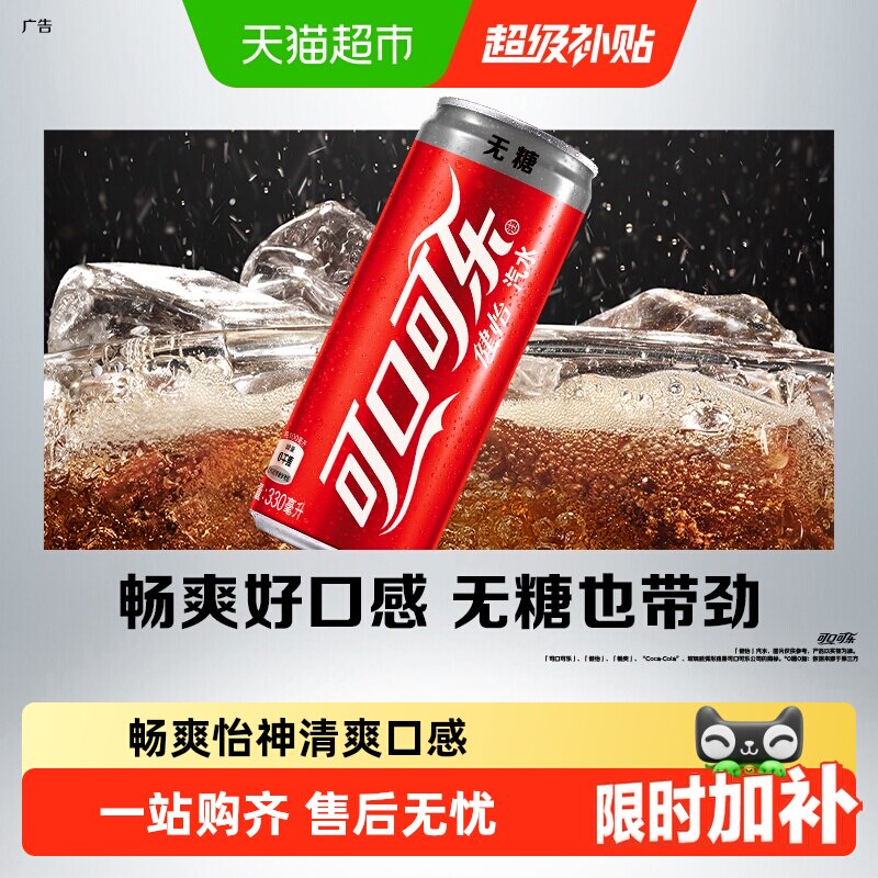 可口可乐健怡无糖畅爽怡神