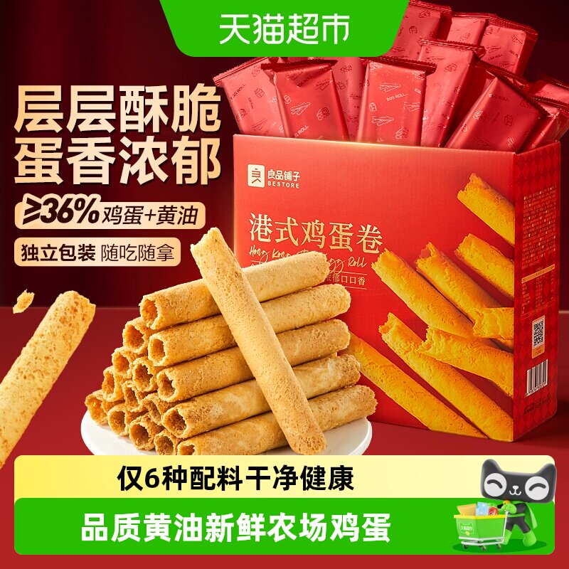 良品铺子经典港式黄油鸡蛋卷年货节礼盒新年礼物送人送礼糕点零食