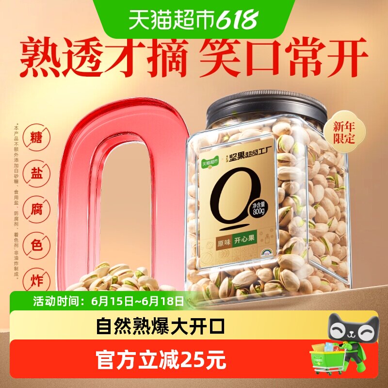 天虹牌开心果800g联名美国大颗粒每日坚果休闲健康零食干果送礼