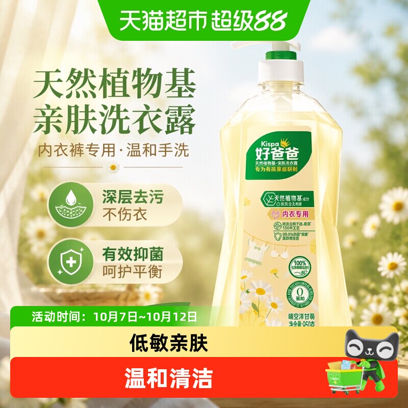 好爸爸天然香内衣洗衣液低敏亲肤除菌去血渍手洗专用内裤清洗去渍