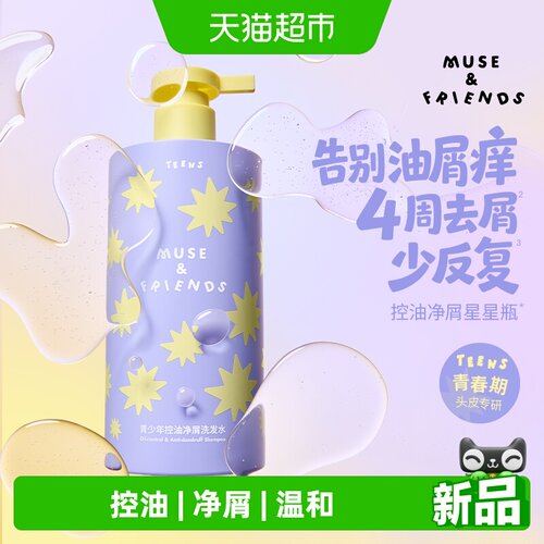 muse&friends青少年无泪洗发水