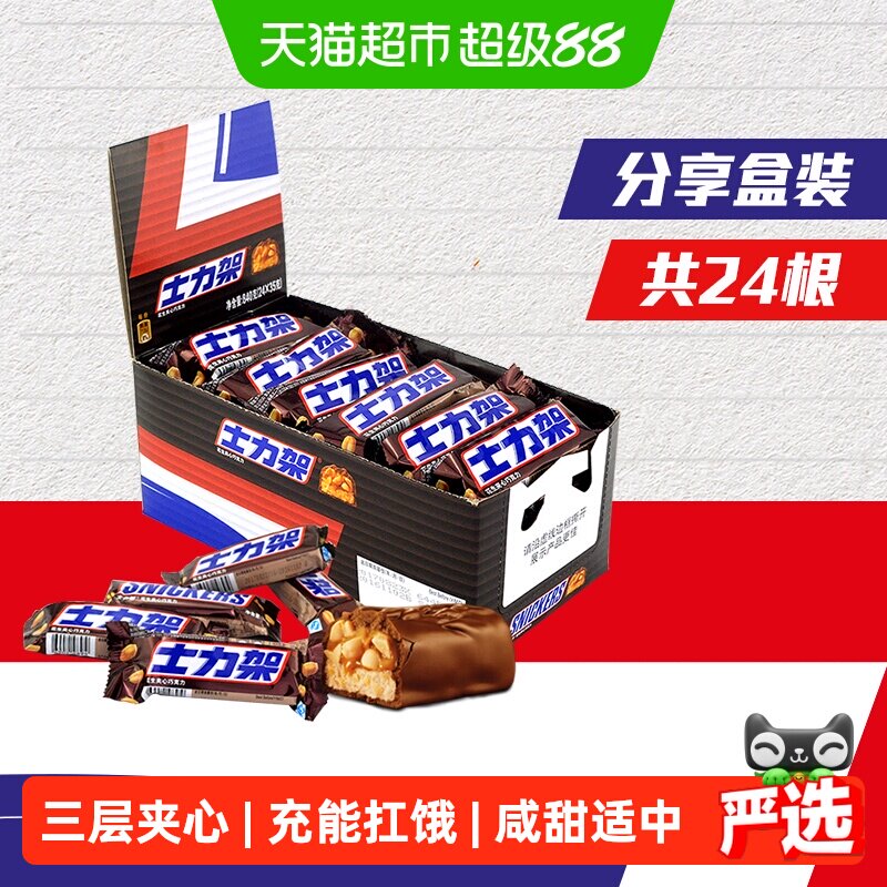 士力架花生夹心巧克力840g*1盒考试能量棒世界杯看球小零食喜糖果