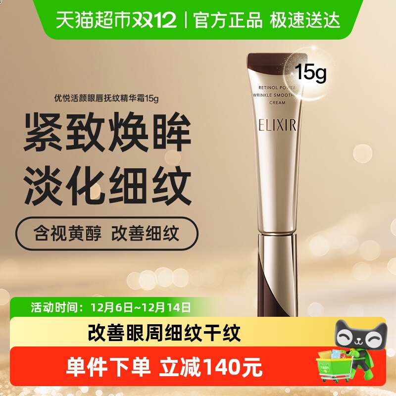 怡丽丝尔紧致眼霜淡化细纹15g