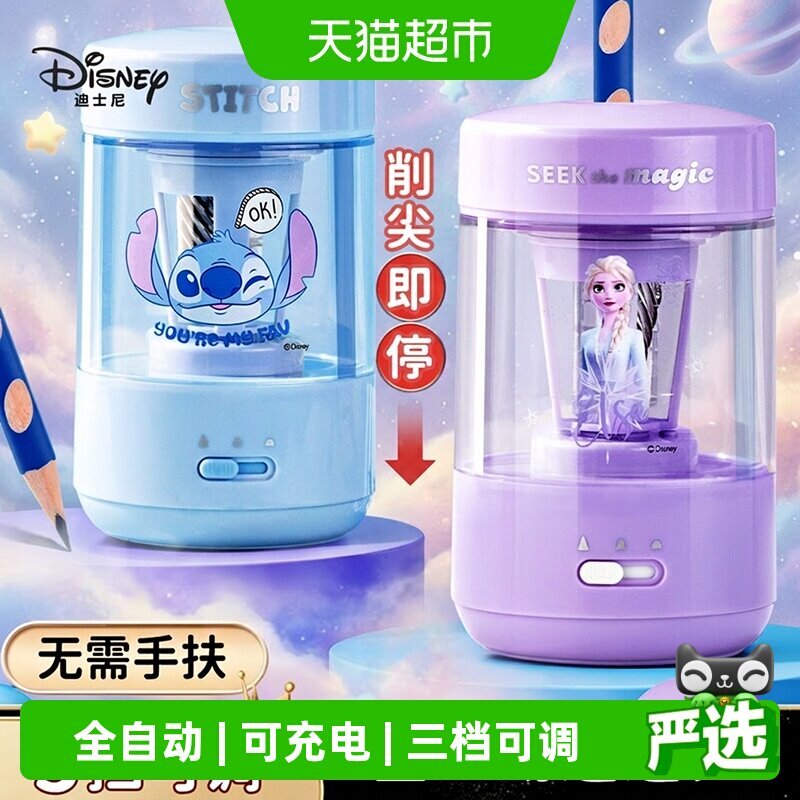 迪士尼儿童电动削笔机三挡可调图片