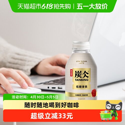 农夫山泉炭仌低糖即饮拿铁