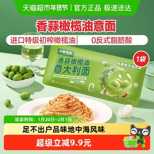 小熊驾到香蒜橄榄油意面215g 儿童意大利面方便面速食通心粉