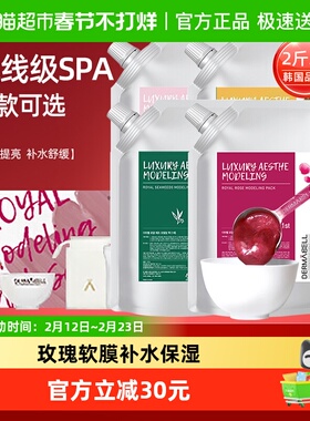 【顺丰包邮】DERMABELL/德玛贝尔玫瑰软膜暗黄提亮保湿敏感肌面膜