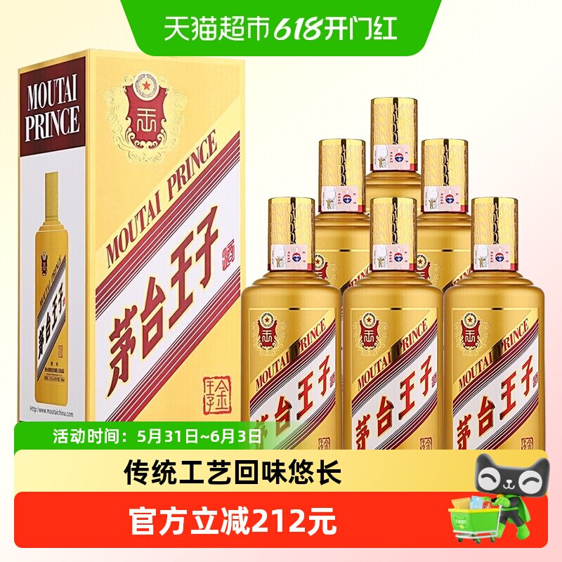 茅台王子酒酱香突出500ml×6瓶