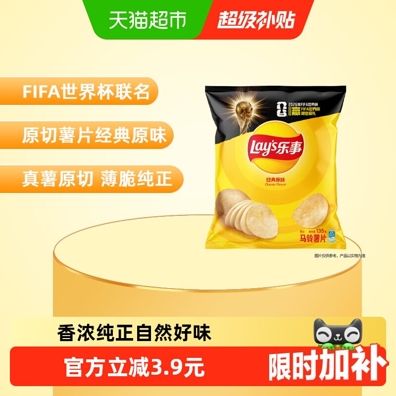 【宋雨琦推荐】乐事xFIFA世界杯薯片美国经典原味零食小吃食品