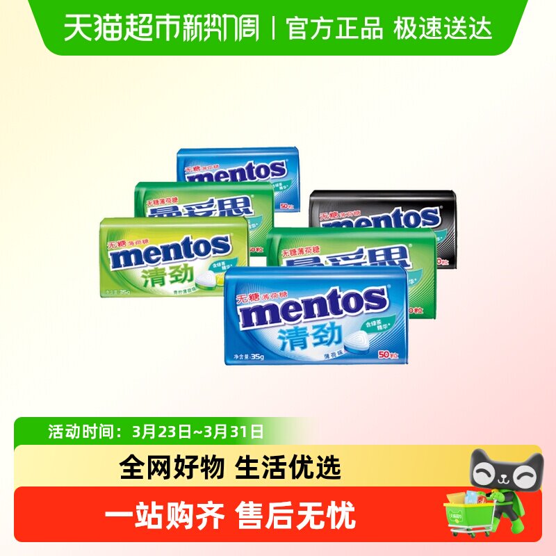 曼妥思无糖薄荷糖清新口气青柠特强薄荷味