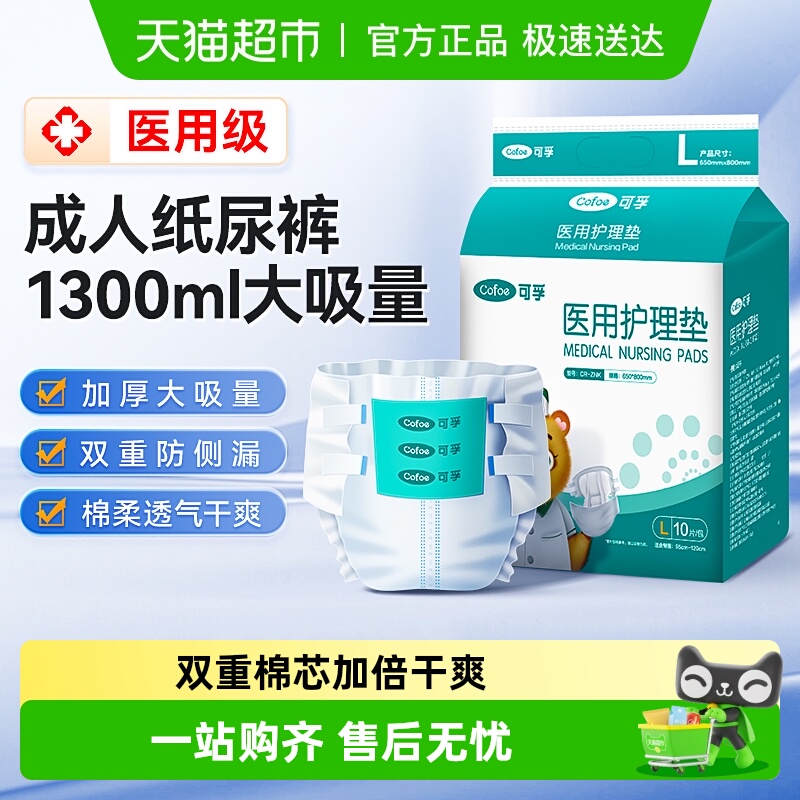 可孚成人医用纸尿裤拉拉裤护理垫产妇病人老年人专用尿不湿男女士