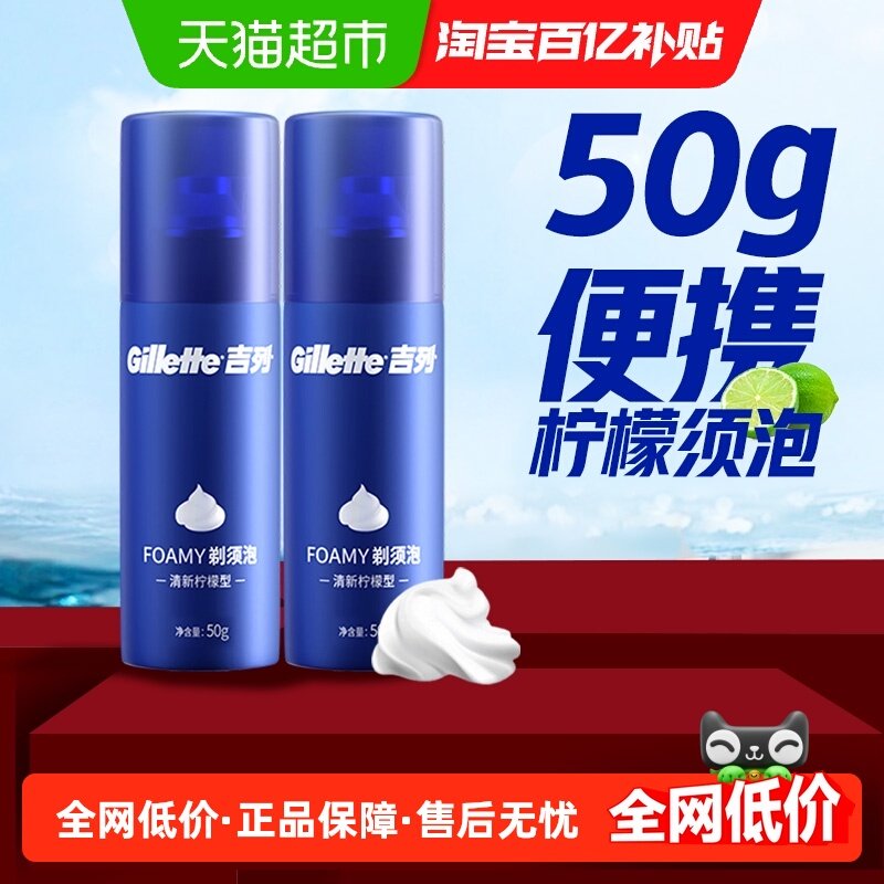 吉列蓝罐剃须泡沫50g*2罐男士刮胡须泡软化胡须剃须膏剃须啫喱,家庭/个人清洁工具,剃须刀,淘宝优惠券,粉丝福利购,淘宝优惠卷