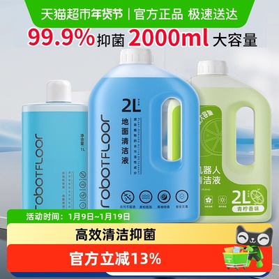 2L大容量适用于石头抑菌清洁液