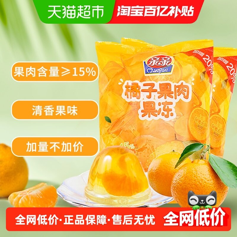 亲亲橘子果肉果冻婚庆喜糖果540g*2袋儿童经典休闲零食小吃下午茶,零食/坚果/特产,果冻/布丁,淘宝优惠券,粉丝福利购,淘宝优惠卷
