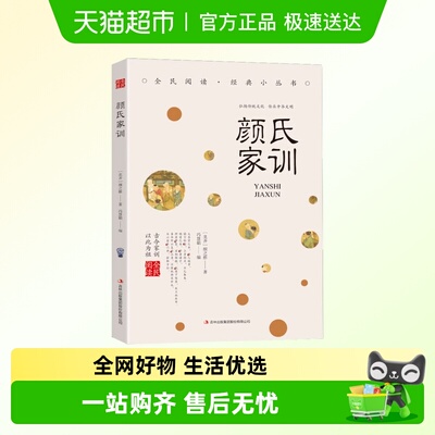 颜氏家训国学经典