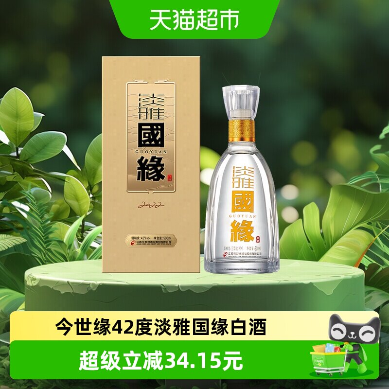 今世缘42度淡雅浓香型白酒图片