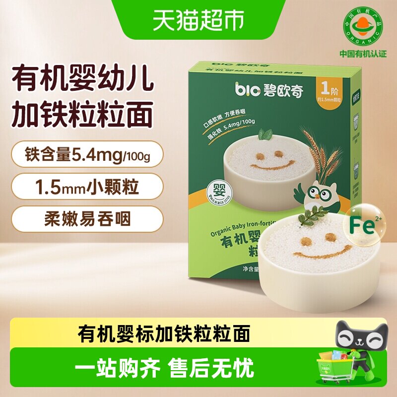 碧欧奇有机加铁粒粒面面条