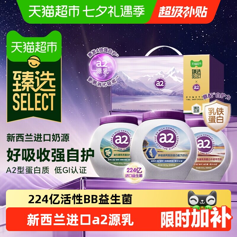 a2低GI临床实证高钙成人奶粉