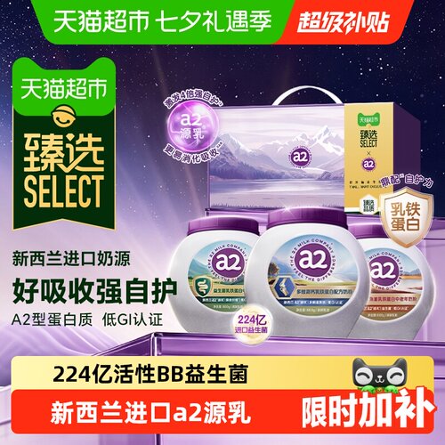 a2低GI临床实证高钙成人奶粉