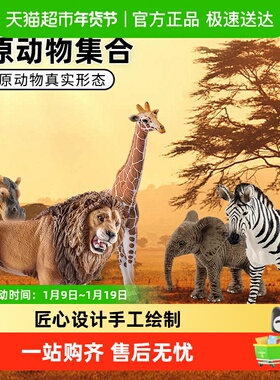 思乐schleich非洲野生动物仿真模型摆件男孩收藏儿童玩具狮子鳄鱼