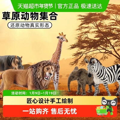 思乐非洲野生动物仿真模型玩具
