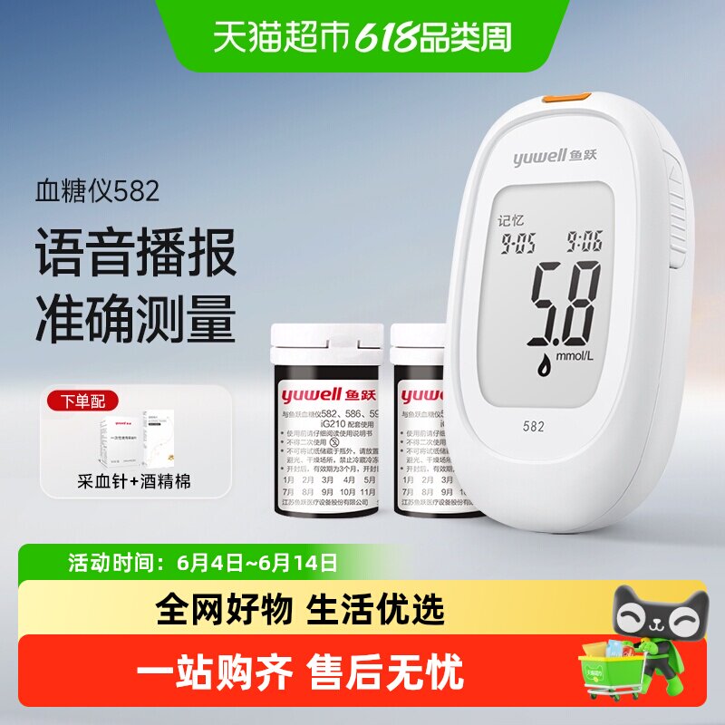 鱼跃家用高精准血糖仪