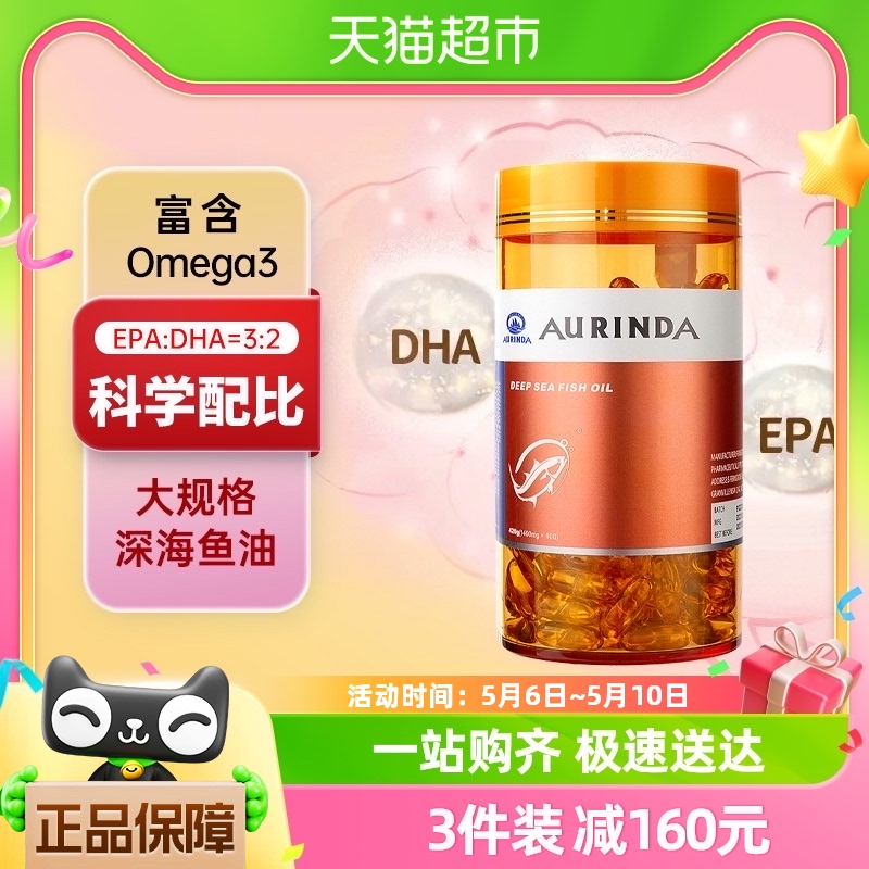 澳洲原装进口深海鱼油富含欧米伽3EPA+DHA易吸收成人中老年无腥