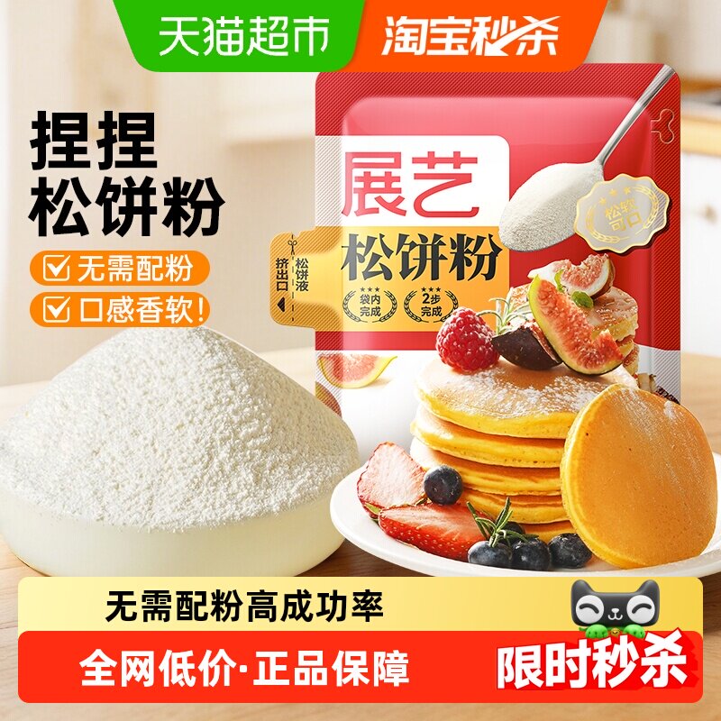 展艺松饼粉蛋糕面包糕点泡芙煎饼粉快手早餐速食华夫饼圣诞烘焙