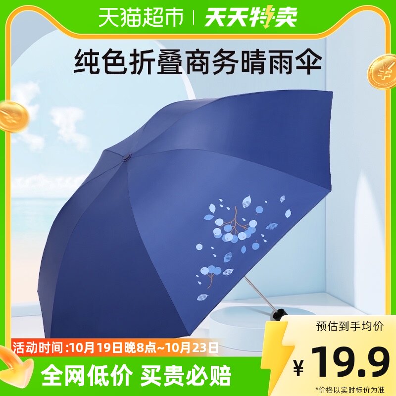 天堂伞晴雨伞三折伞纯色伞折叠伞商务伞遮太阳伞晴雨两用伞男女士使用感如何?