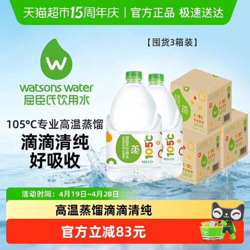 屈臣氏高温蒸馏制法饮用水