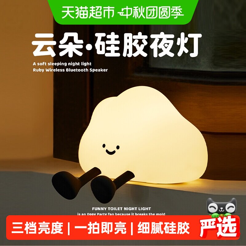 云朵硅胶小夜灯卧室睡眠床头灯儿童房婴儿喂奶护眼拍拍儿童房台灯
