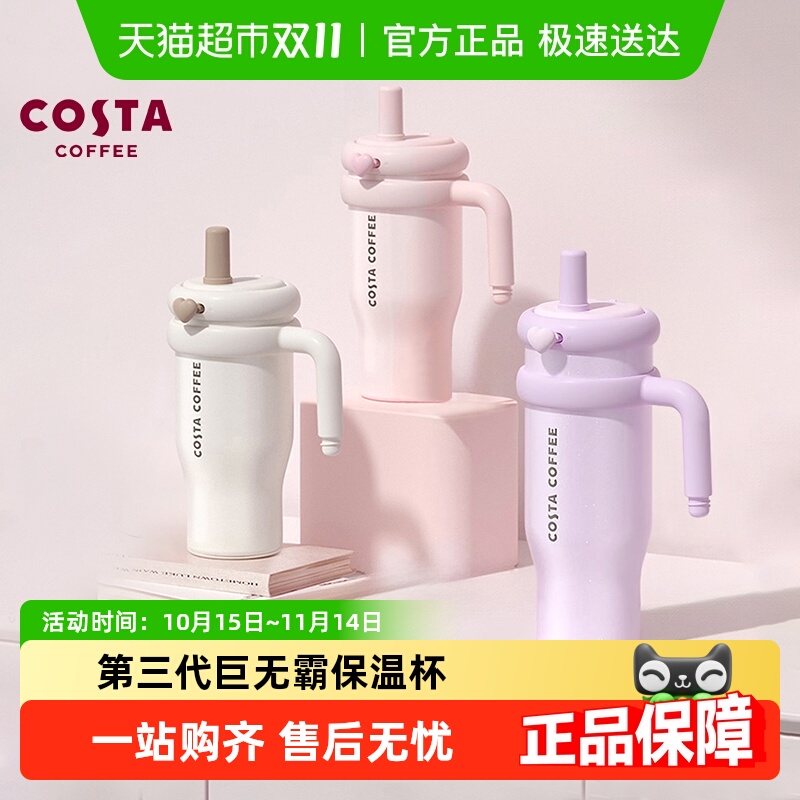 COSTA大容量女高颜值保温杯