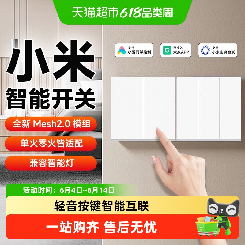 小米米家智能开关家用墙壁面板轻音升级Mesh2.0版远程APP智能家居