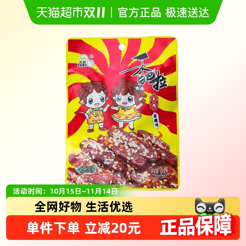 新疆特色香巴拉清真冷吃牛肉干袋装特产即食休闲零食小吃多口味