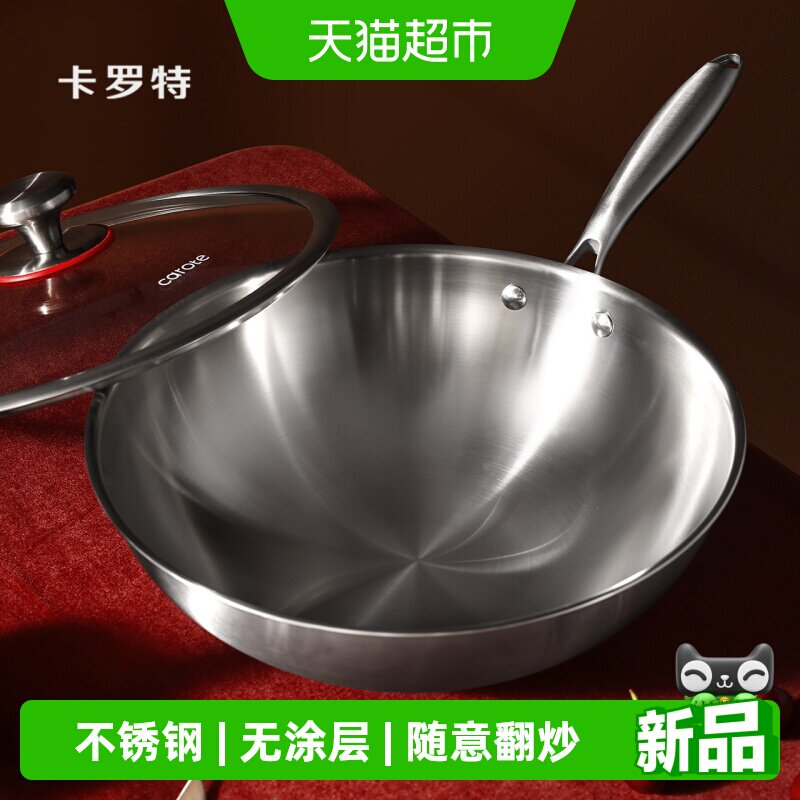 卡罗特304不锈钢炒锅家用无涂层平底不粘锅燃气灶电磁炉专用炒菜