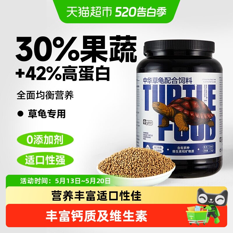 yee中华草龟龟粮高蛋白水陆龟专用小乌龟饲料上浮颗粒墨龟食通用