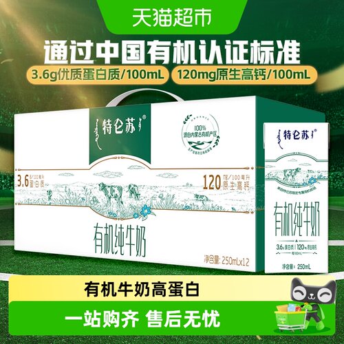 特仑苏有机纯牛奶