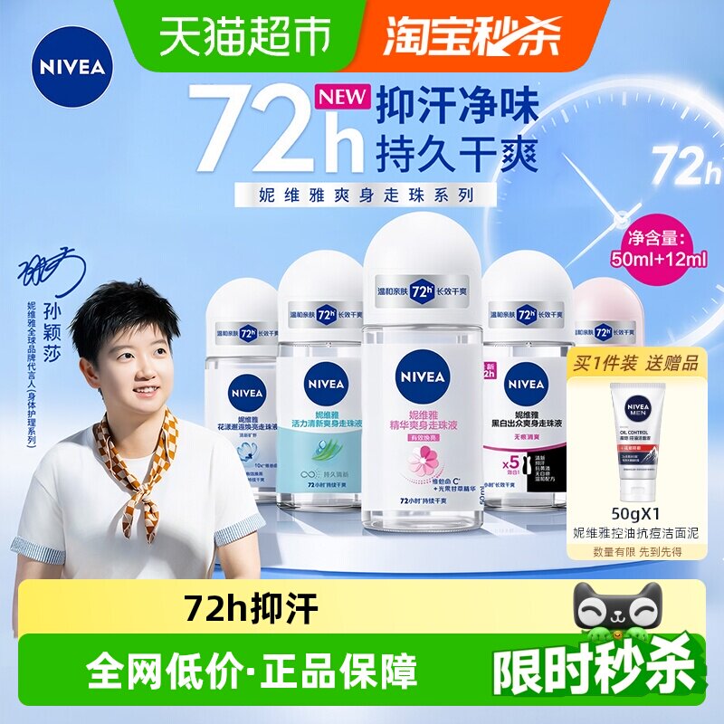 妮维雅天然止汗露清爽一夏图片