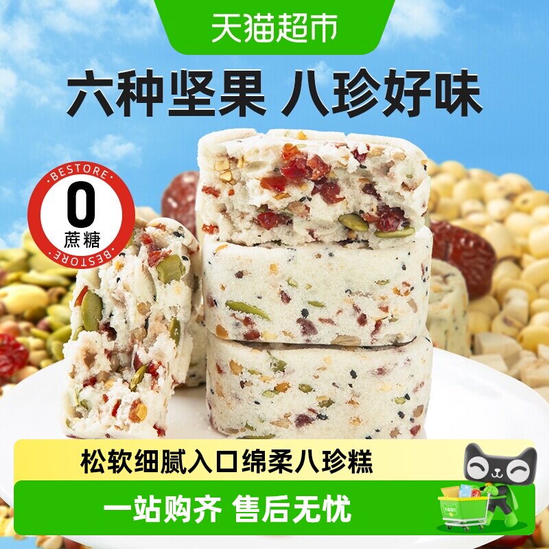 甄磨坊手工八珍糕清香回味图片