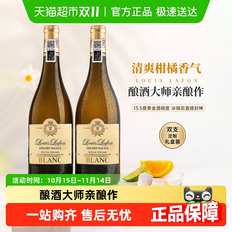 路易拉菲霞多丽干白葡萄酒