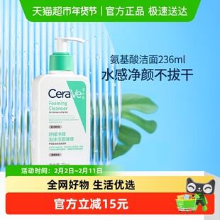 适乐肤氨基酸敏感肌洗面奶保湿屏障洁面乳236ml