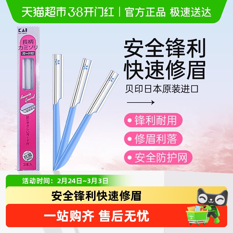 kai/��ӡ�ձ�ԭװ������ü����ü����ѧ�߰�ȫ��������ü����3��