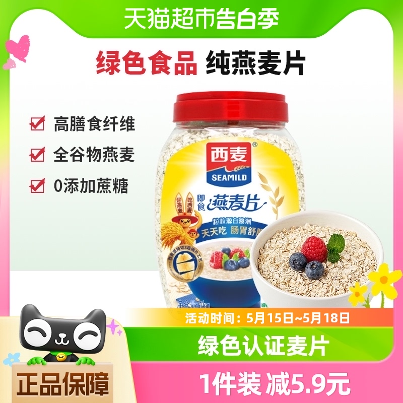 西麦纯燕麦片1000g*1桶营养早餐即食冲饮免煮代餐饱腹 咖啡/麦片/冲饮 纯燕麦片 原图主图