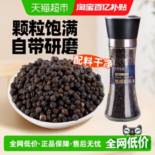 谷食密语原味黑胡椒粒带研磨器现磨胡椒粉碎健身鸡胸肉煎牛排西餐