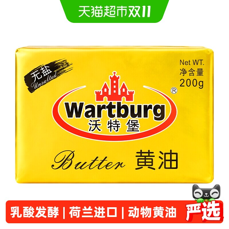 沃特堡荷兰进口乳酸发酵动物黄油无盐有盐烘焙煎牛排起酥面包