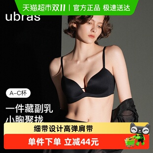 ubras收副乳内衣小胸聚拢无痕美背薄款 显大文胸罩女春夏2025新款