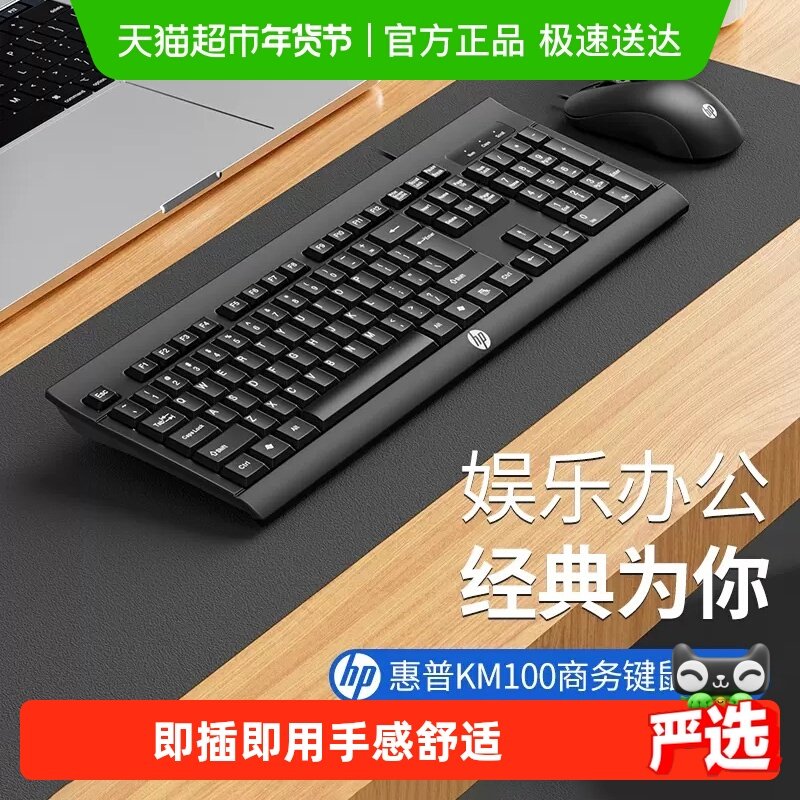 HP/惠普有线键盘鼠标轻薄静音套装台式笔记本电脑USB商务办公游戏