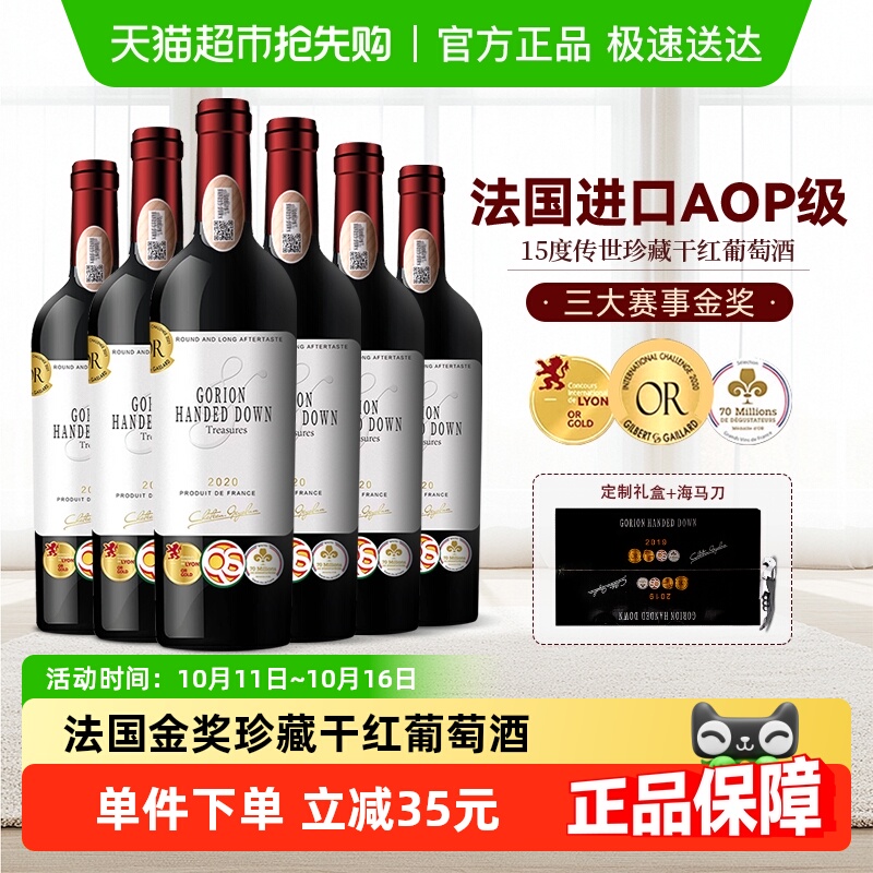 法国进口AOP级传世珍藏干红葡萄酒红酒整箱礼盒装送礼750ml*6
