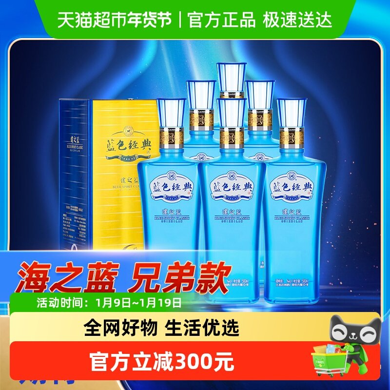 洋河蓝色经典海之蓝兄弟款邃之蓝52度绵柔型白酒500mL *6整箱装